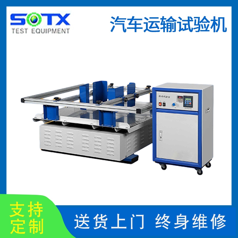 汽車模擬運(yùn)輸振動(dòng)測試臺